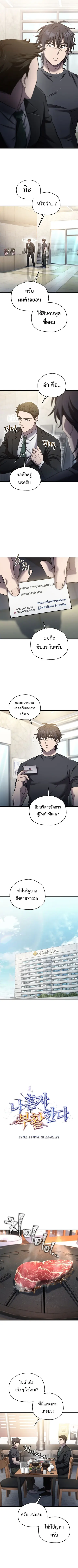 Solo Resurrection ตอนที่ 39 หน้า 2