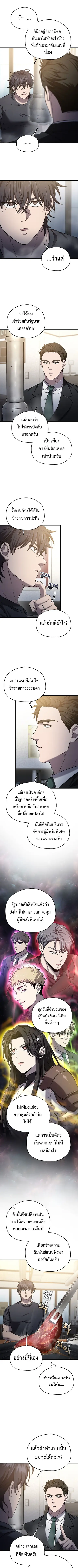 Solo Resurrection ตอนที่ 39 หน้า 3