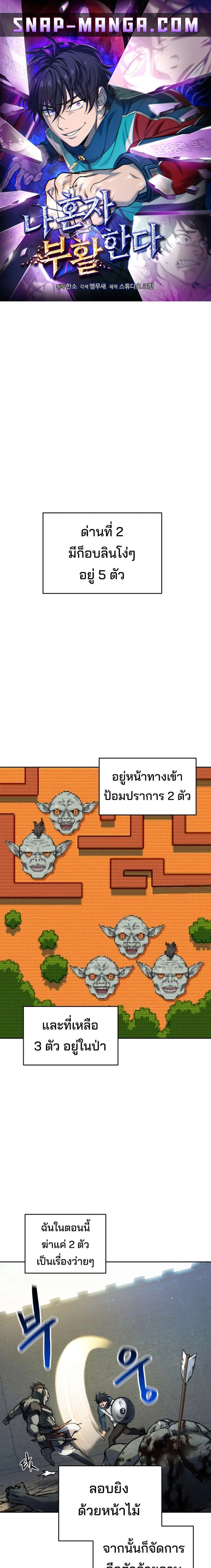Solo Resurrection ตอนที่ 4 หน้า 1