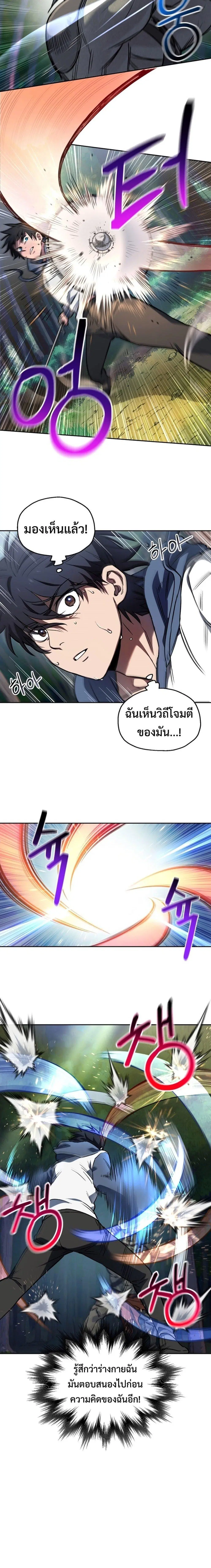 Solo Resurrection ตอนที่ 4 หน้า 3