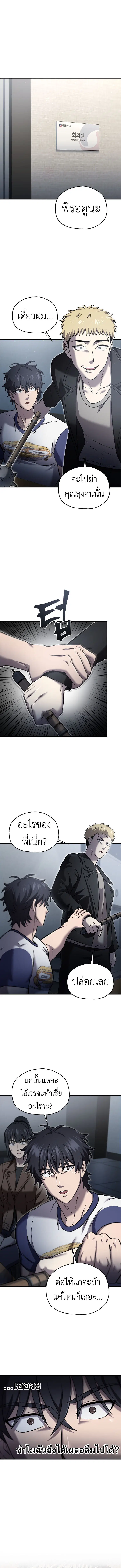 Solo Resurrection ตอนที่ 45 หน้า 1