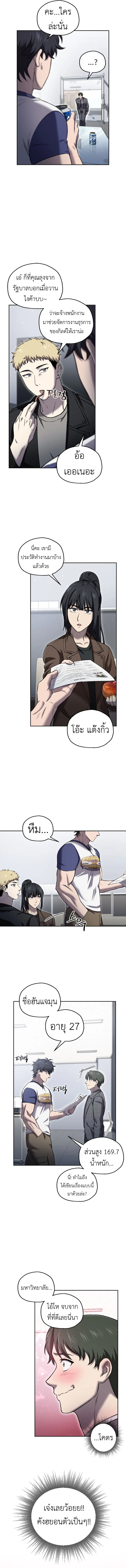 Solo Resurrection ตอนที่ 47 หน้า 2