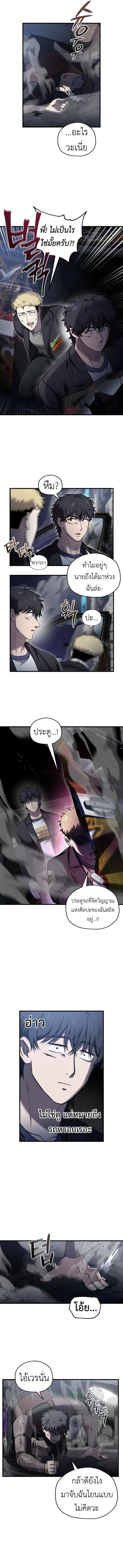 Solo Resurrection ตอนที่ 48 หน้า 3