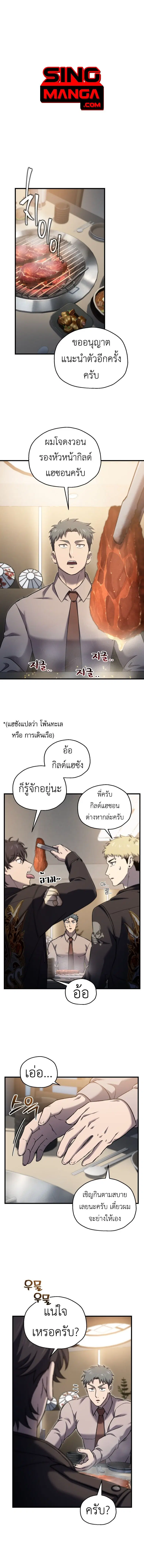 Solo Resurrection ตอนที่ 49 หน้า 1