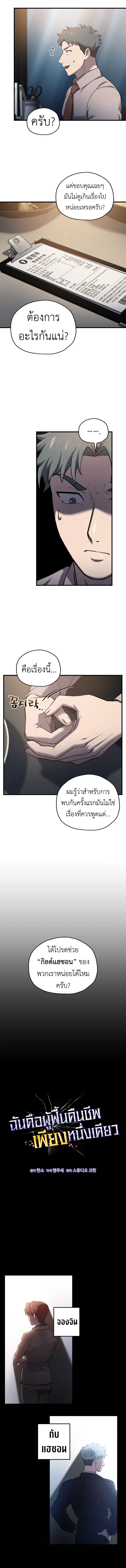 Solo Resurrection ตอนที่ 49 หน้า 3