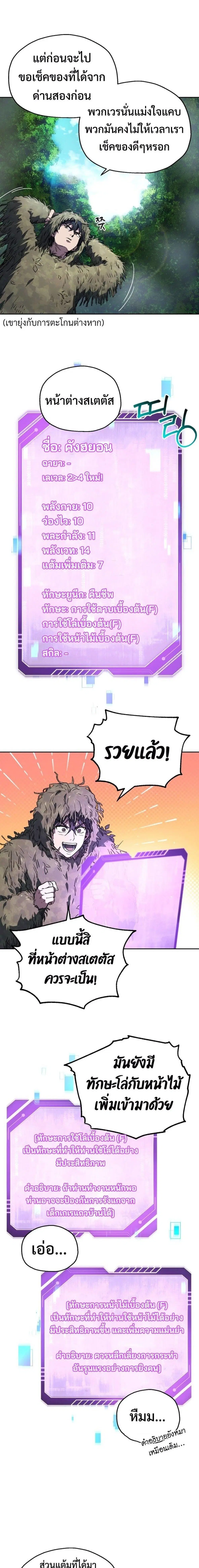 Solo Resurrection ตอนที่ 5 หน้า 2