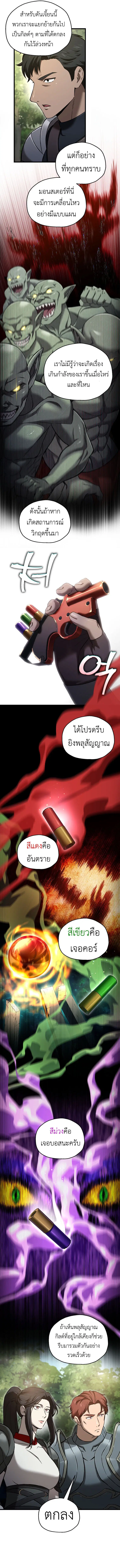 Solo Resurrection ตอนที่ 50 หน้า 2
