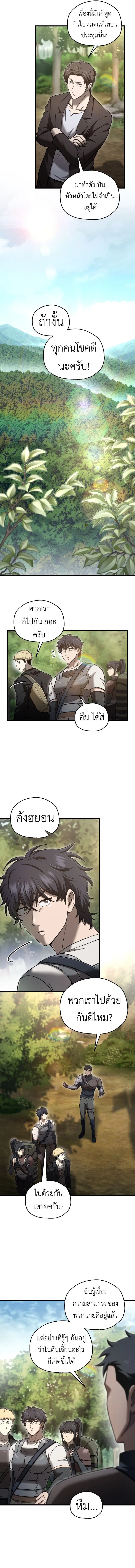Solo Resurrection ตอนที่ 50 หน้า 3