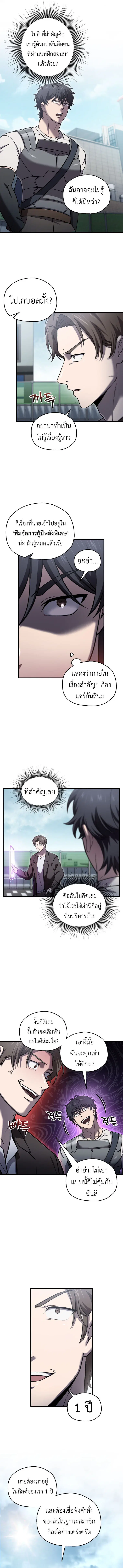 Solo Resurrection ตอนที่ 51 หน้า 2