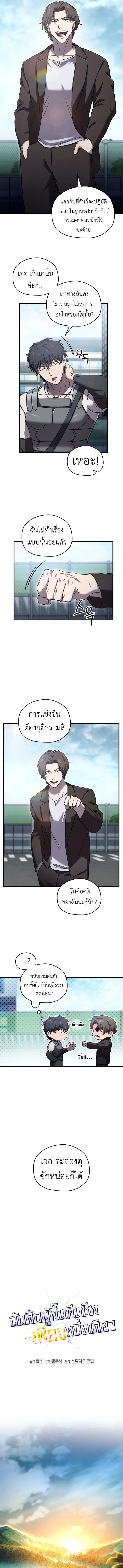 Solo Resurrection ตอนที่ 51 หน้า 3