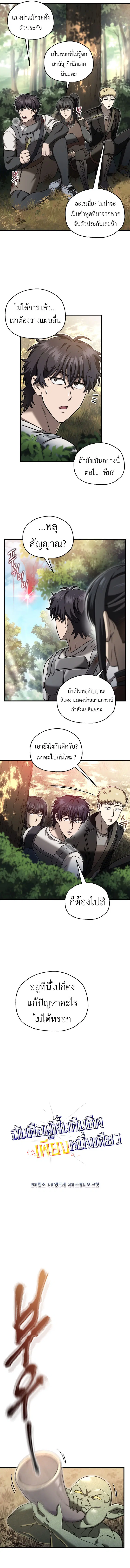 Solo Resurrection ตอนที่ 52 หน้า 2