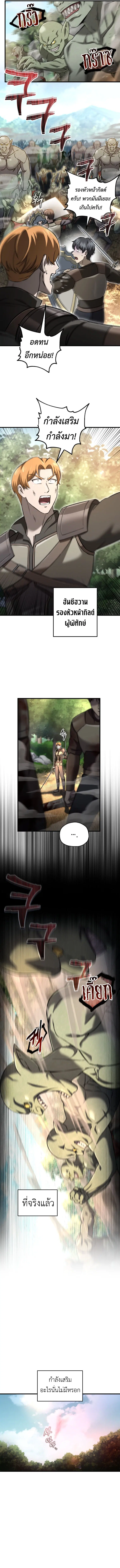 Solo Resurrection ตอนที่ 52 หน้า 3