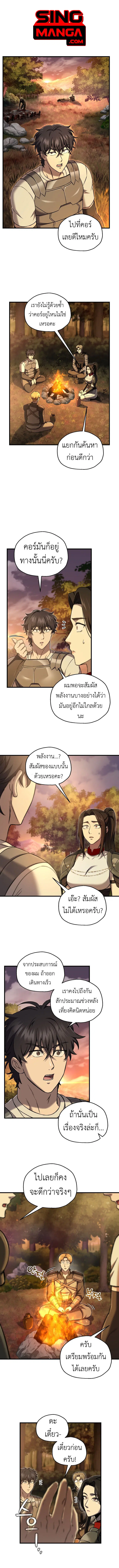 Solo Resurrection ตอนที่ 53 หน้า 1