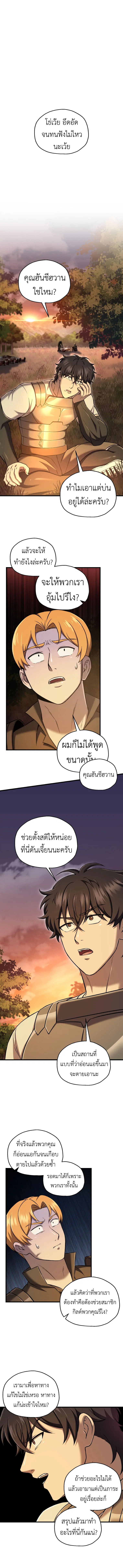 Solo Resurrection ตอนที่ 53 หน้า 3
