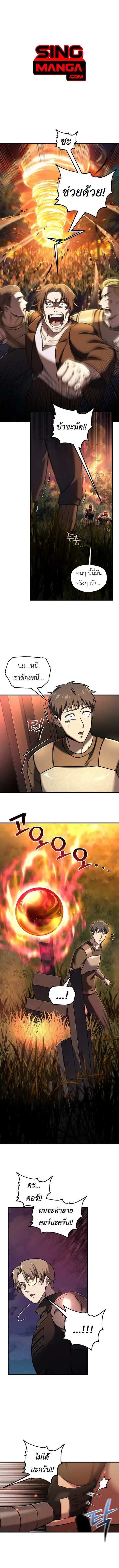 Solo Resurrection ตอนที่ 54 หน้า 1