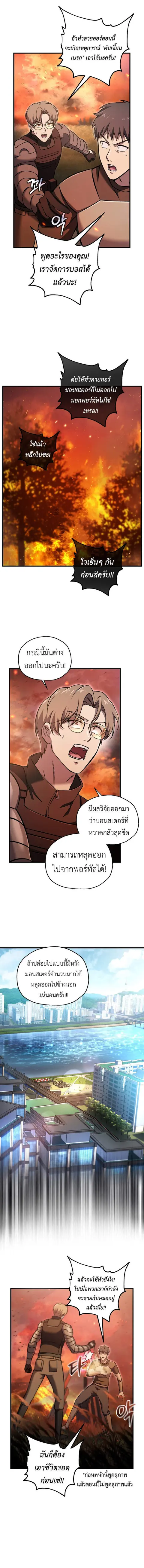 Solo Resurrection ตอนที่ 54 หน้า 2