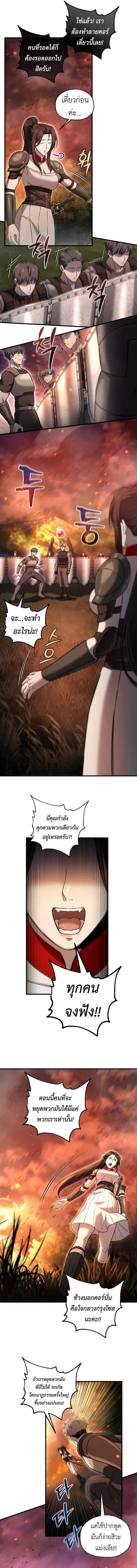 Solo Resurrection ตอนที่ 54 หน้า 3