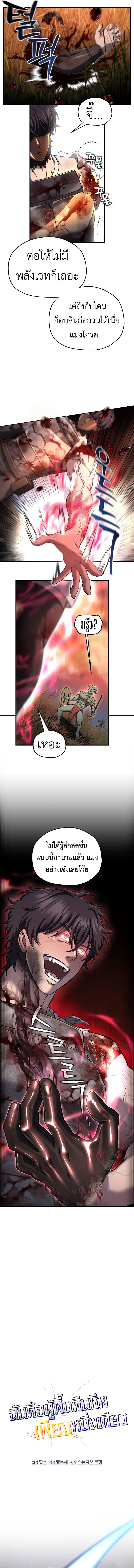 Solo Resurrection ตอนที่ 55 หน้า 2
