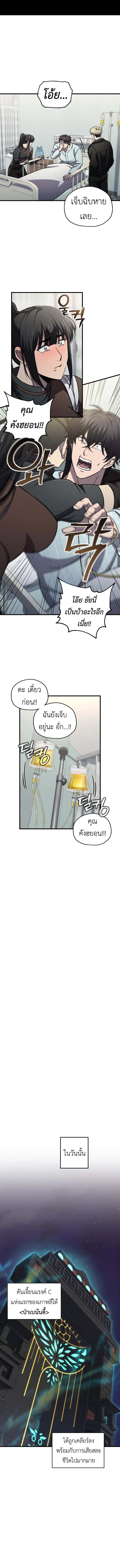 Solo Resurrection ตอนที่ 56 หน้า 3