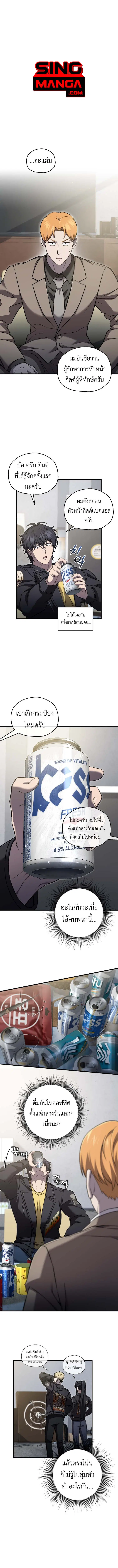 Solo Resurrection ตอนที่ 57 หน้า 1