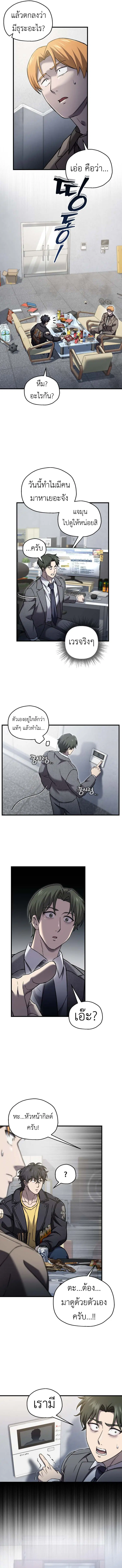 Solo Resurrection ตอนที่ 57 หน้า 3