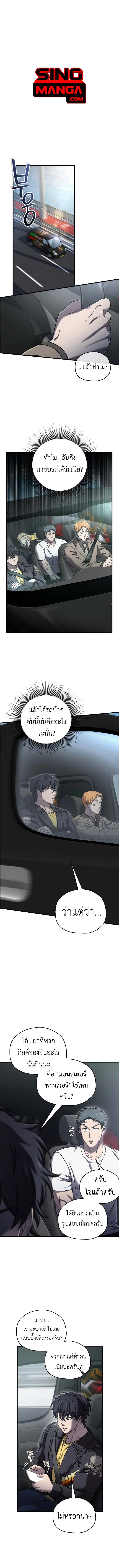 Solo Resurrection ตอนที่ 58 หน้า 1