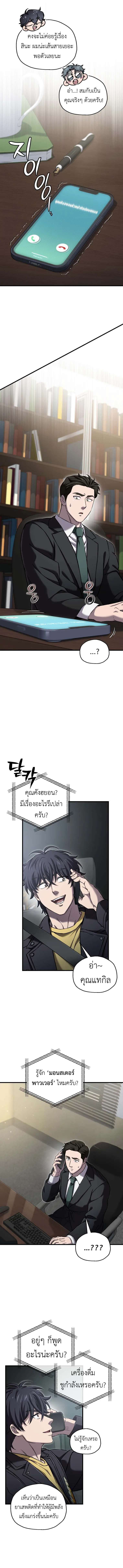 Solo Resurrection ตอนที่ 58 หน้า 2