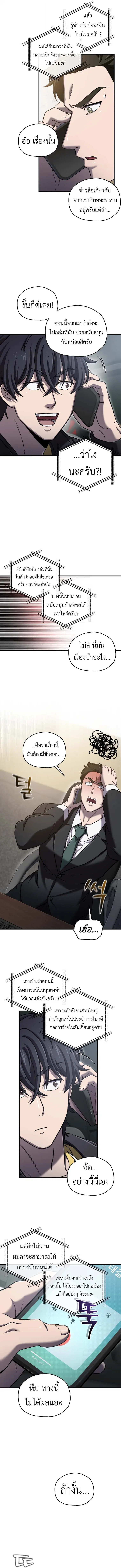 Solo Resurrection ตอนที่ 58 หน้า 3