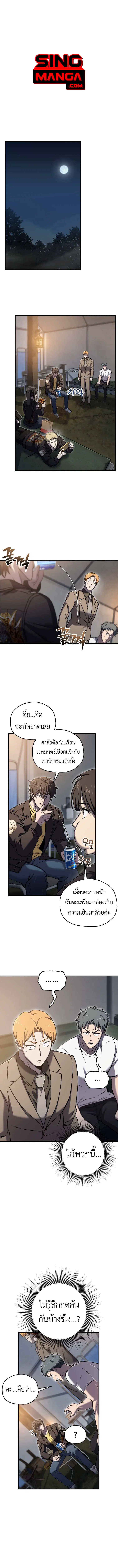 Solo Resurrection ตอนที่ 59 หน้า 1