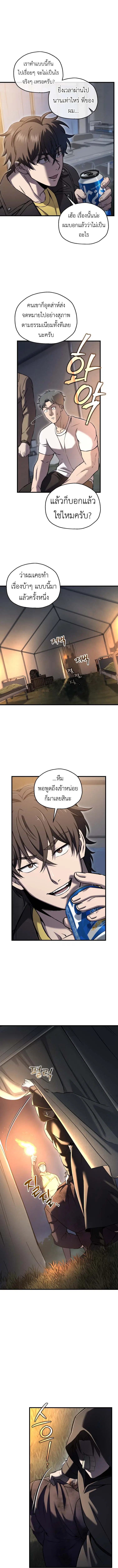 Solo Resurrection ตอนที่ 59 หน้า 2