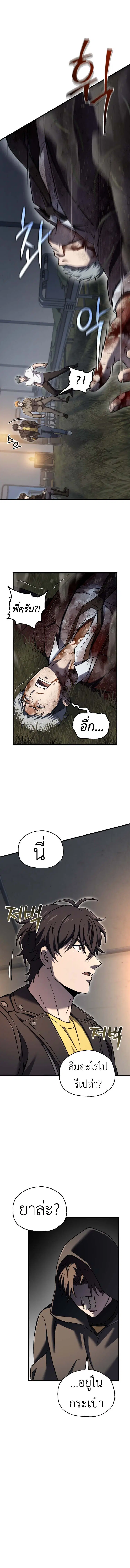 Solo Resurrection ตอนที่ 59 หน้า 3