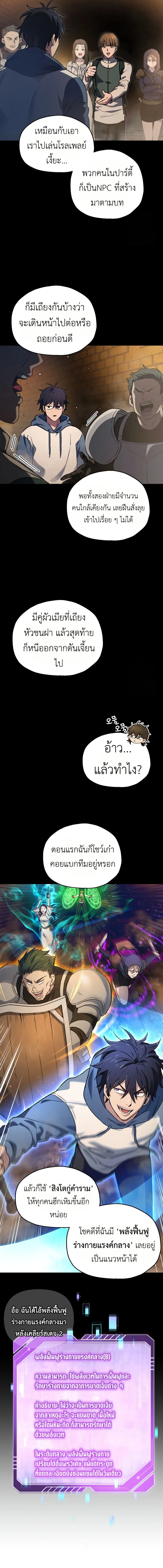 Solo Resurrection ตอนที่ 6 หน้า 2