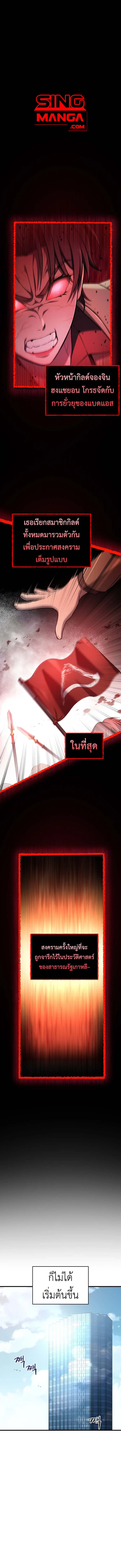 Solo Resurrection ตอนที่ 60 หน้า 1