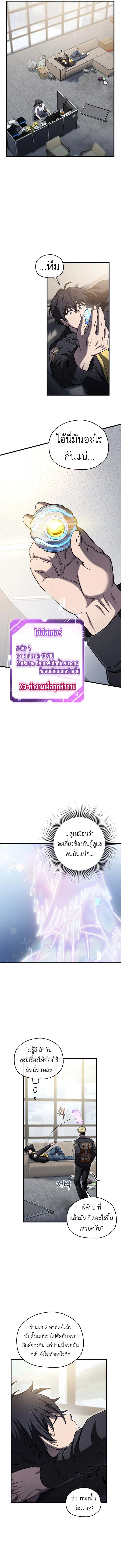 Solo Resurrection ตอนที่ 60 หน้า 2