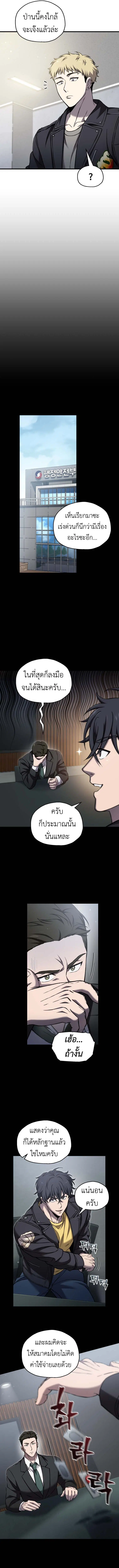 Solo Resurrection ตอนที่ 60 หน้า 3