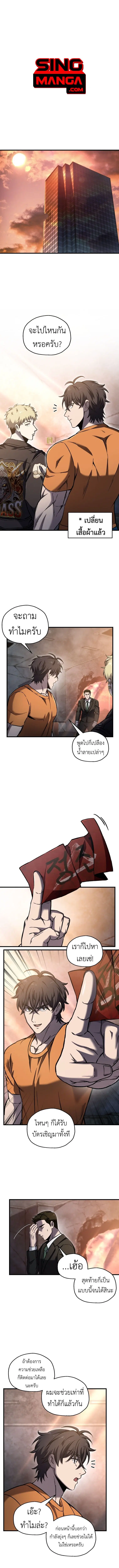 Solo Resurrection ตอนที่ 61 หน้า 1