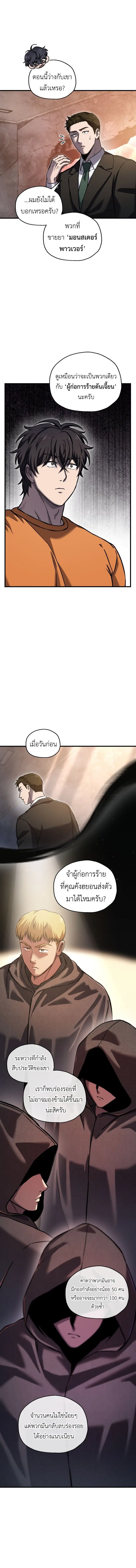 Solo Resurrection ตอนที่ 61 หน้า 2