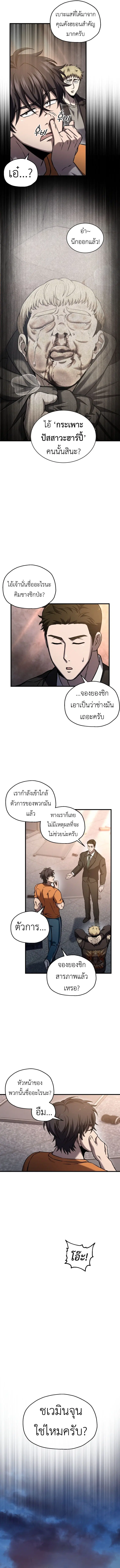 Solo Resurrection ตอนที่ 61 หน้า 3