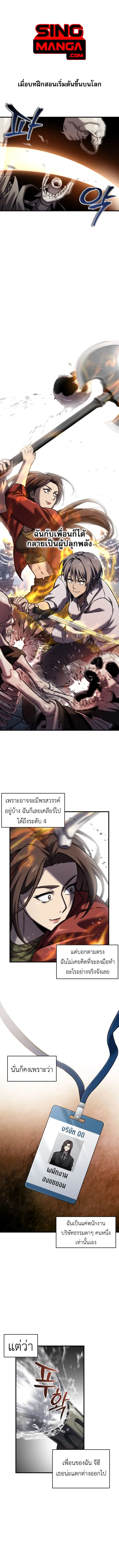 Solo Resurrection ตอนที่ 62 หน้า 1