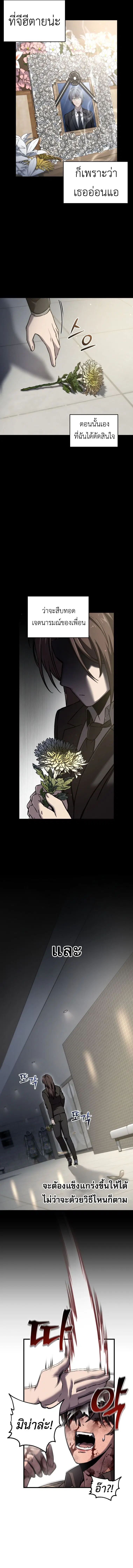 Solo Resurrection ตอนที่ 62 หน้า 3