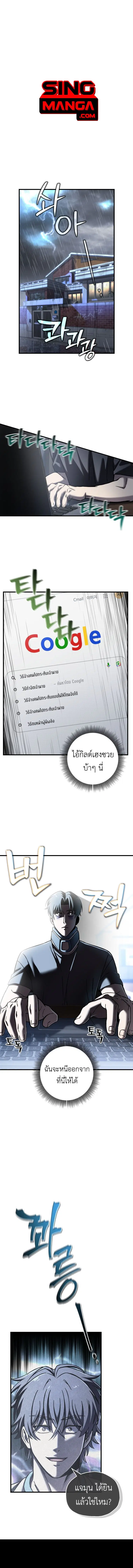 Solo Resurrection ตอนที่ 64 หน้า 1
