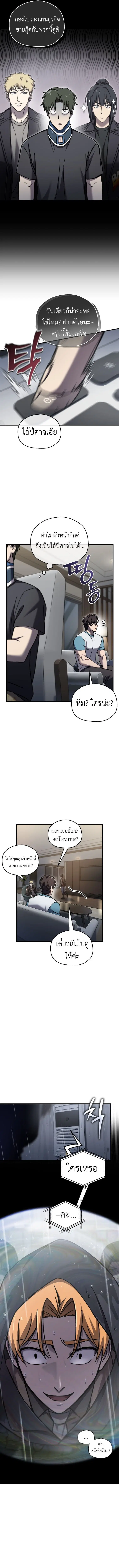 Solo Resurrection ตอนที่ 64 หน้า 2