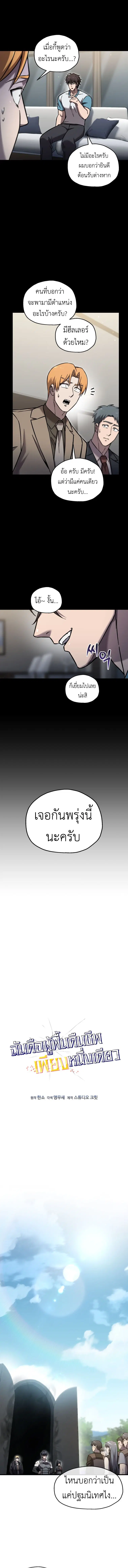 Solo Resurrection ตอนที่ 65 หน้า 2