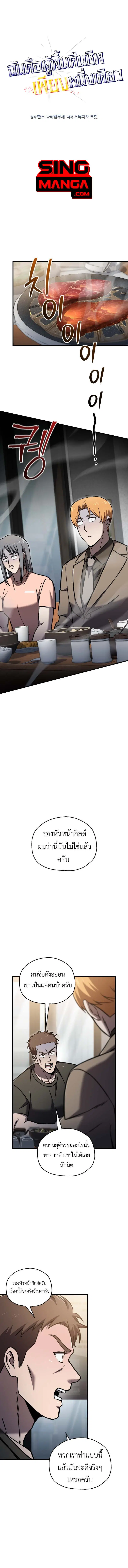 Solo Resurrection ตอนที่ 66 หน้า 1