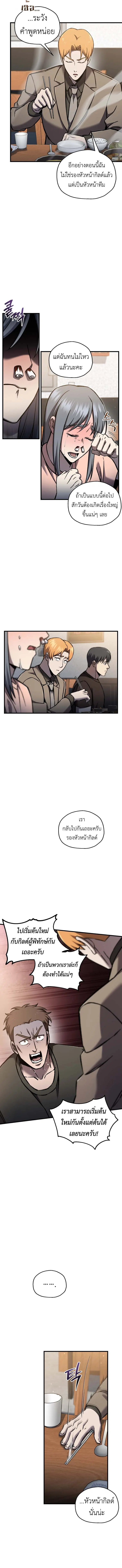 Solo Resurrection ตอนที่ 66 หน้า 2