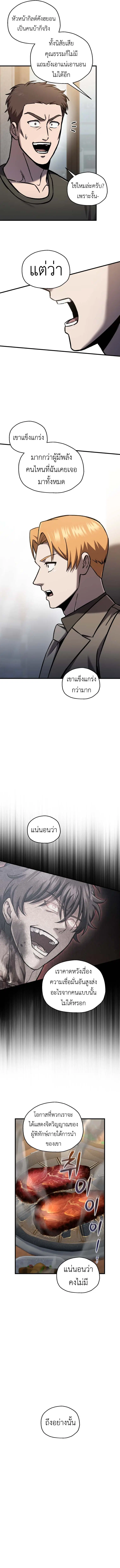 Solo Resurrection ตอนที่ 66 หน้า 3