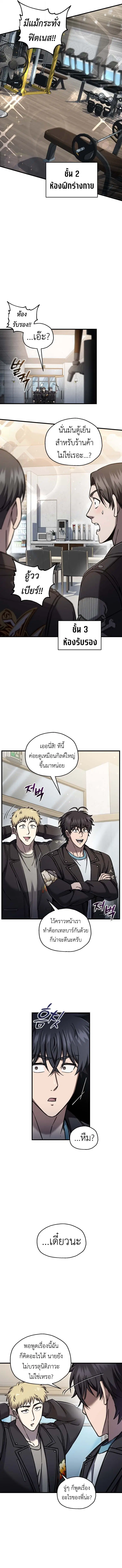 Solo Resurrection ตอนที่ 67 หน้า 3