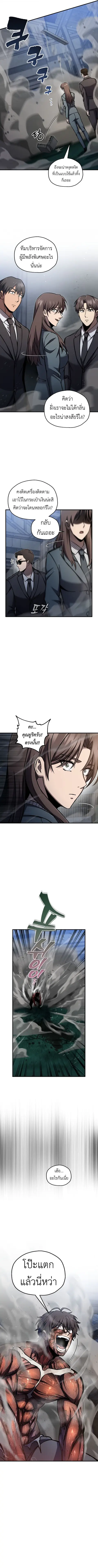Solo Resurrection ตอนที่ 68 หน้า 3