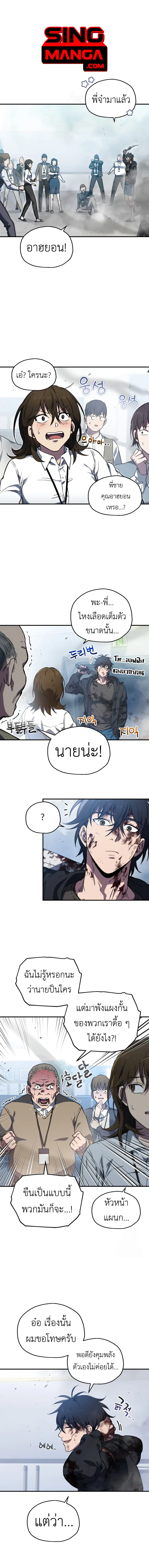 Solo Resurrection ตอนที่ 7 หน้า 1