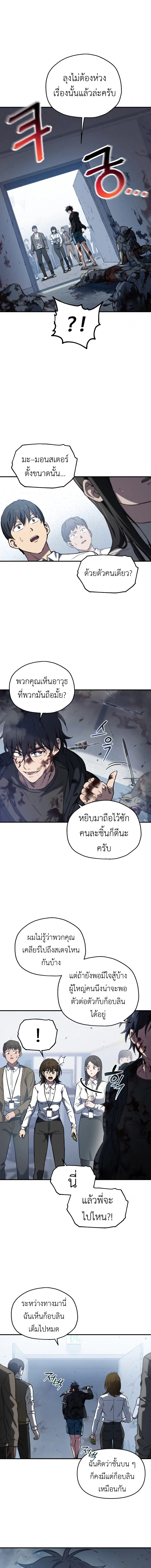 Solo Resurrection ตอนที่ 7 หน้า 2